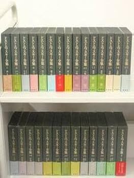 ドストエフスキー全集 全23巻　美品 箱入り、各巻ハードカバー仕様、月報付き ドストエフスキー全集 全23巻 美品 箱入り、各巻ハードカバー